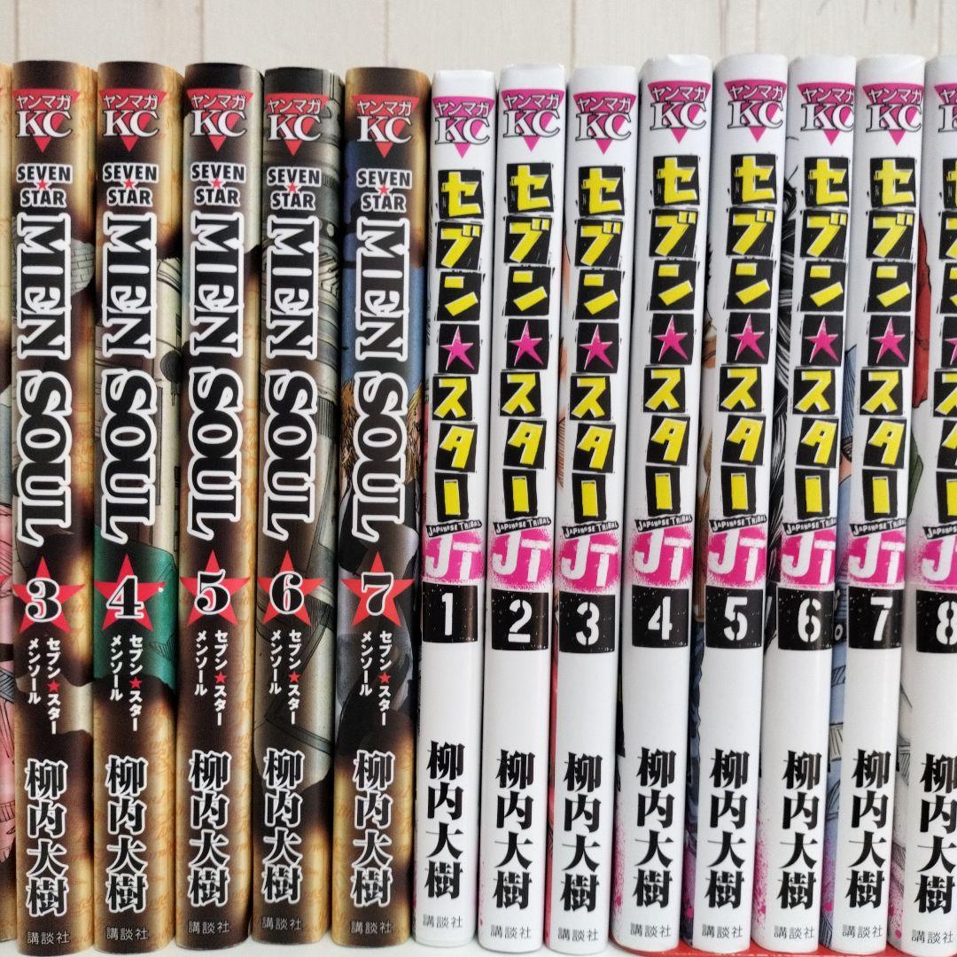 SEVENSTAR　セブンスター　メンソール　JT 全巻セット 送料無料