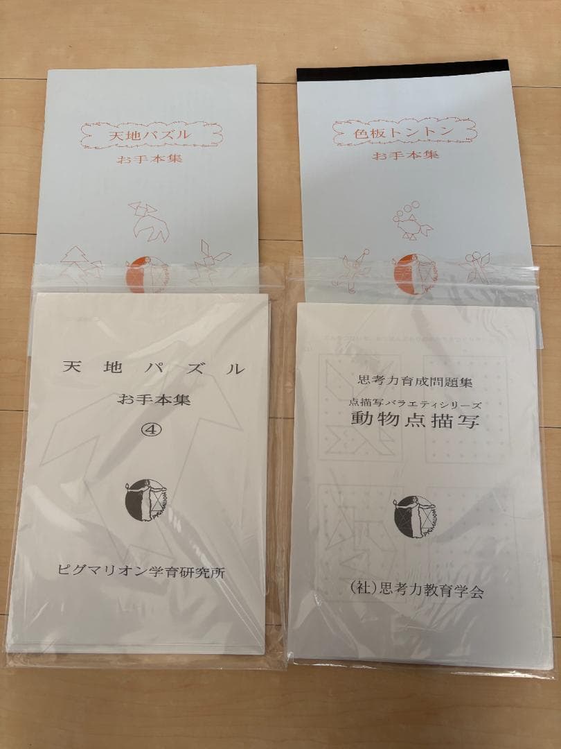 ピグマリオン　幼児家庭学習　第Ⅰ～第Ⅲグレードセット