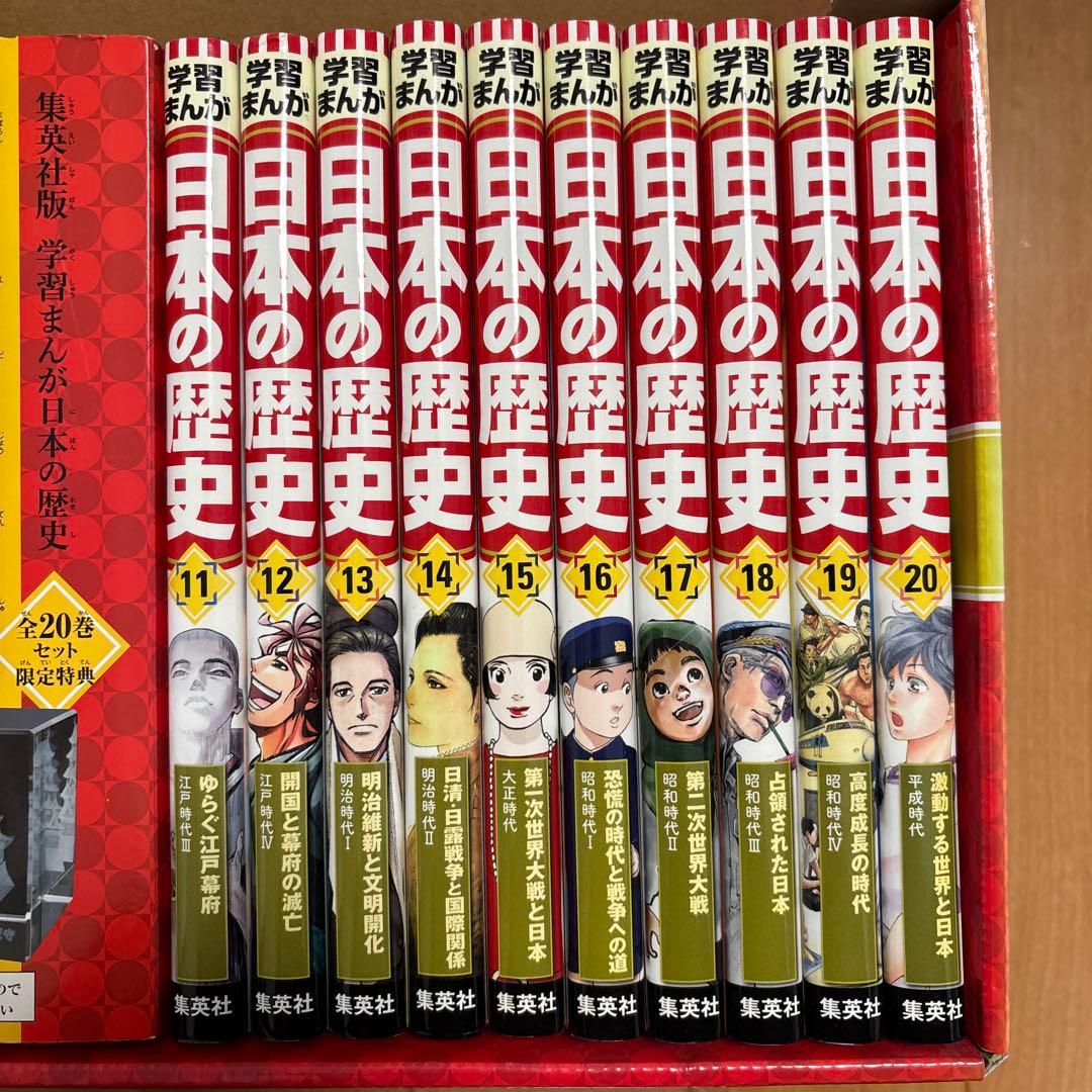 日本の歴史 全20巻セット 集英社 クリスタルアート付き