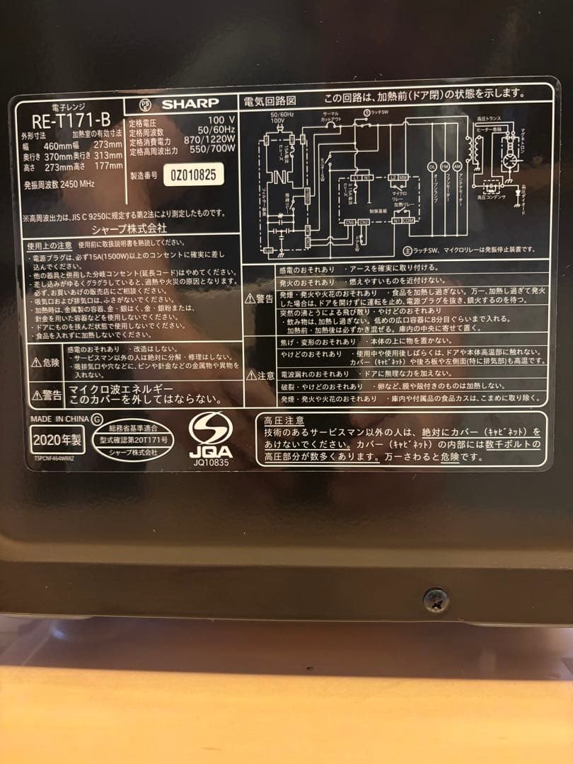 SHARP 単機能電子レンジ RE-T171