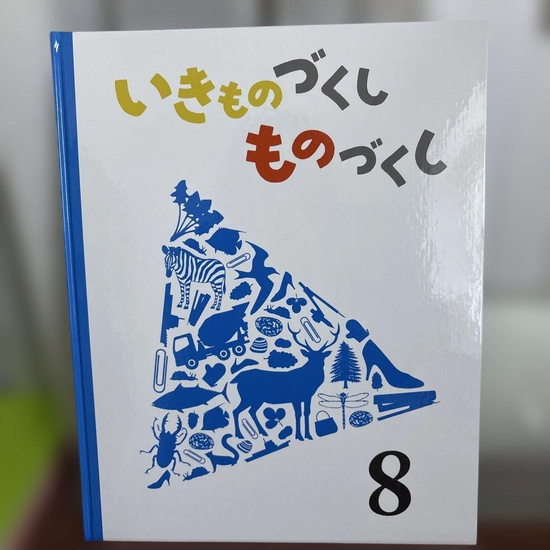 いきものづくし ものづくし7巻セット