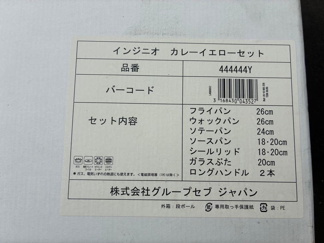 K*K様 T-fal ジャパネットたかた　インジニオ　カレーイエローセット　フラ