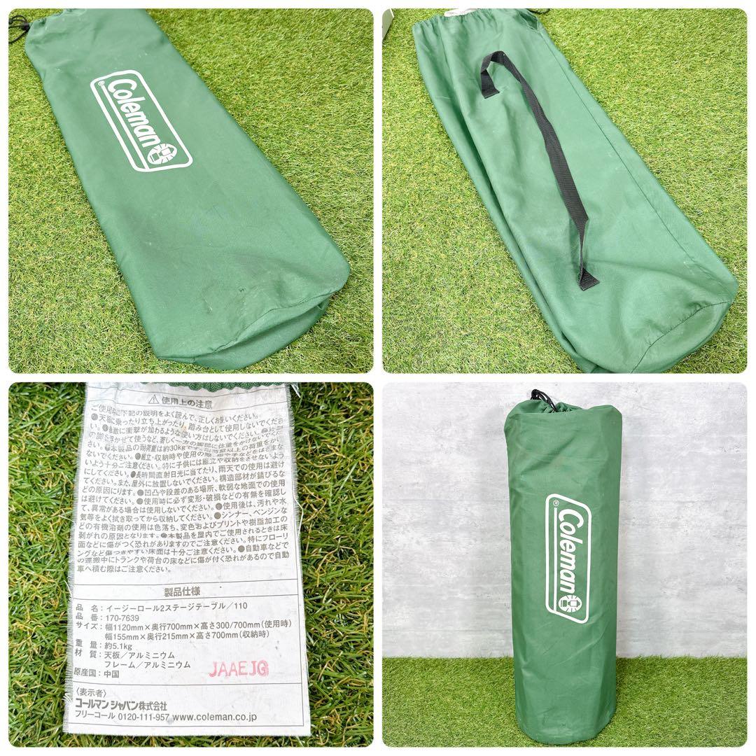 Coleman イージーロール2 ステージテーブル 110【K532】