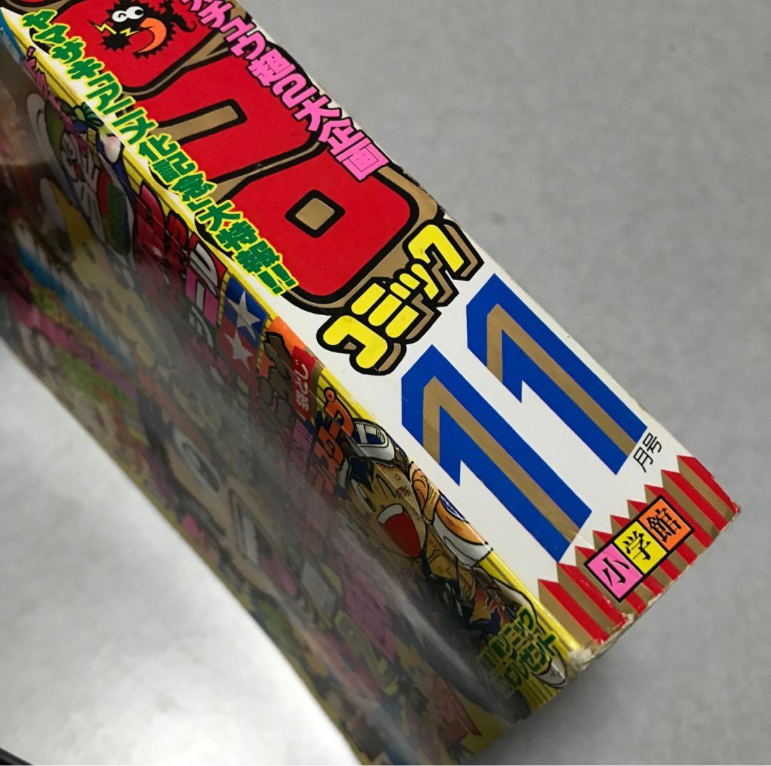 月刊コロコロコミック1997年11月号　台紙剥し済　そらをとぶピカチュウカード付