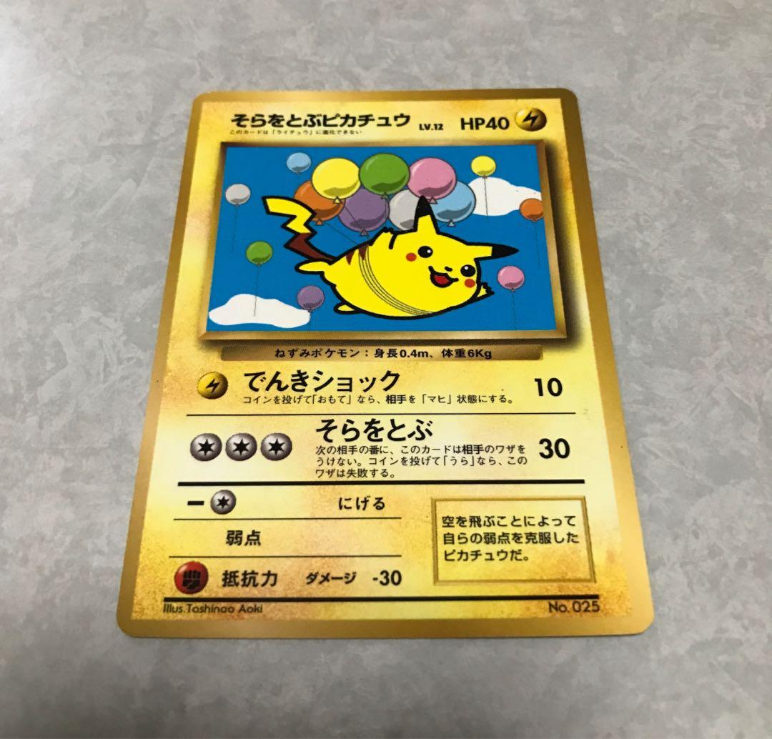 月刊コロコロコミック1997年11月号　台紙剥し済　そらをとぶピカチュウカード付