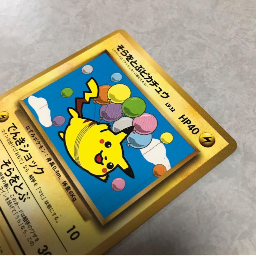 月刊コロコロコミック1997年11月号　台紙剥し済　そらをとぶピカチュウカード付