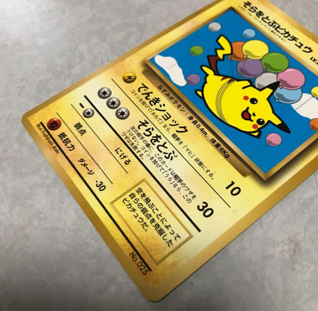 月刊コロコロコミック1997年11月号　台紙剥し済　そらをとぶピカチュウカード付