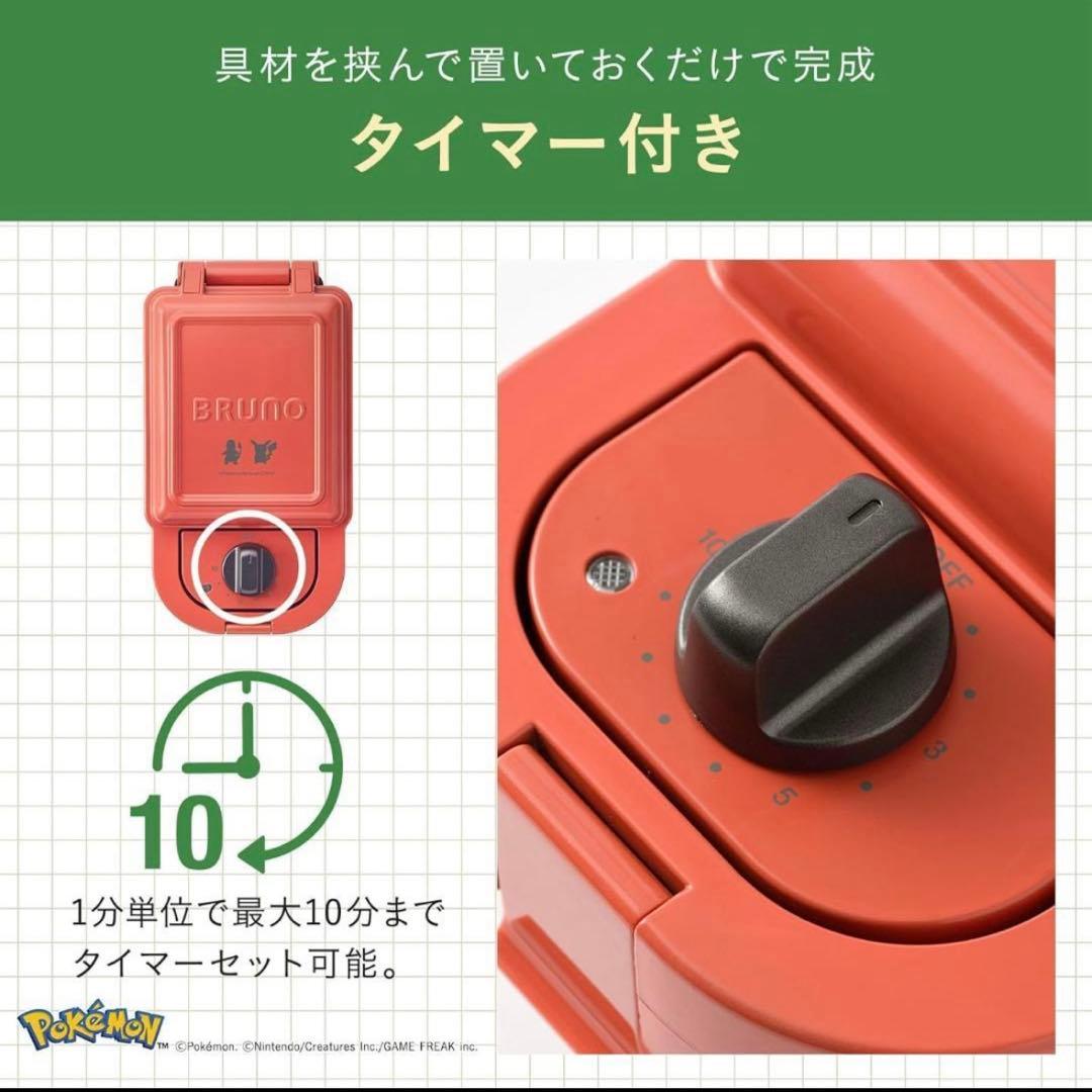 新品未開封 ブルーノ ホットサンドメーカー ポケモン グリーン