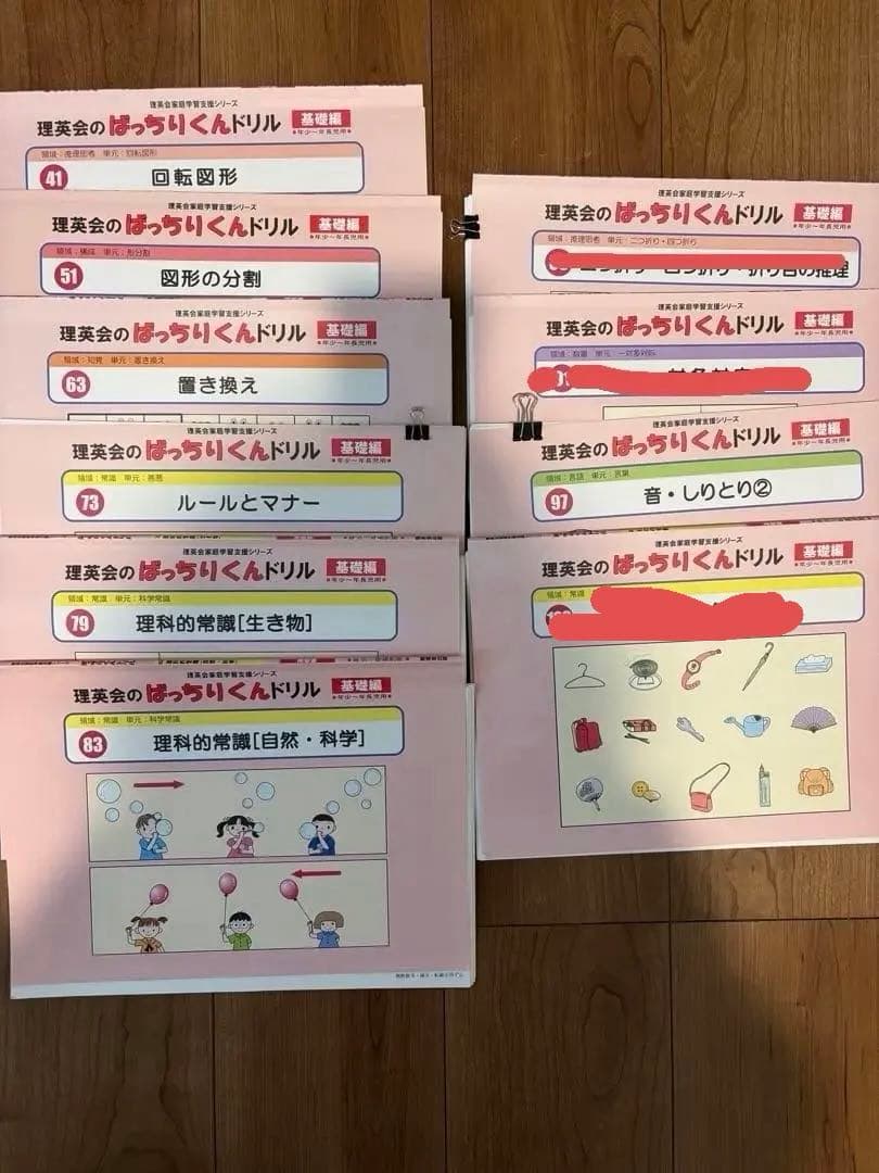 理英会 ばっちりくんドリル（基礎編・応用編） 裁断済み　※バラ売り可