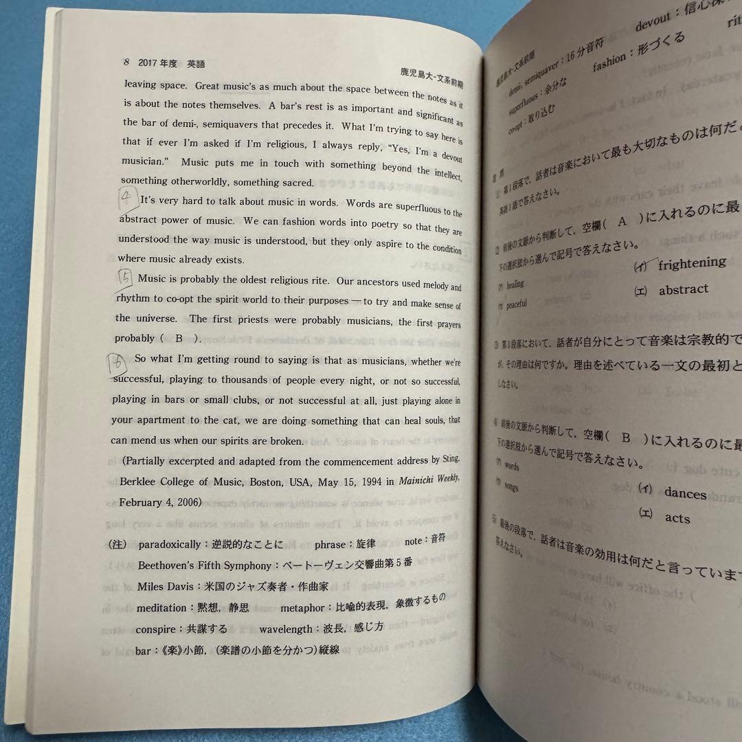 赤本　鹿児島大学　文系　前期日程　2015年～2023年 9年分
