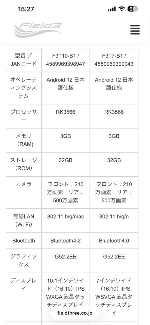 新品箱無し割引Android12搭載10インチフィールドスリー F3T10-B1