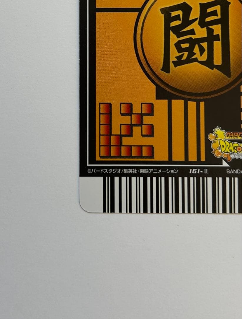 ドラゴンボール データカードダス Z2 ゴジータ 爆レア