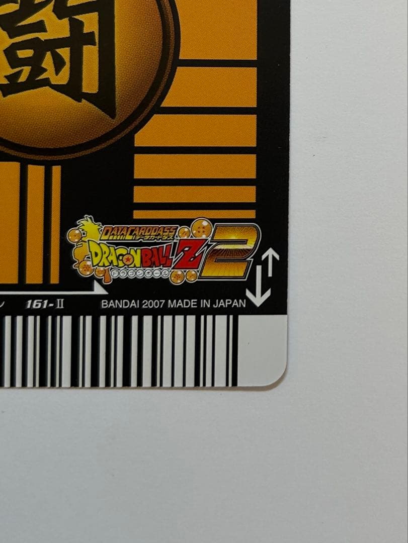ドラゴンボール データカードダス Z2 ゴジータ 爆レア