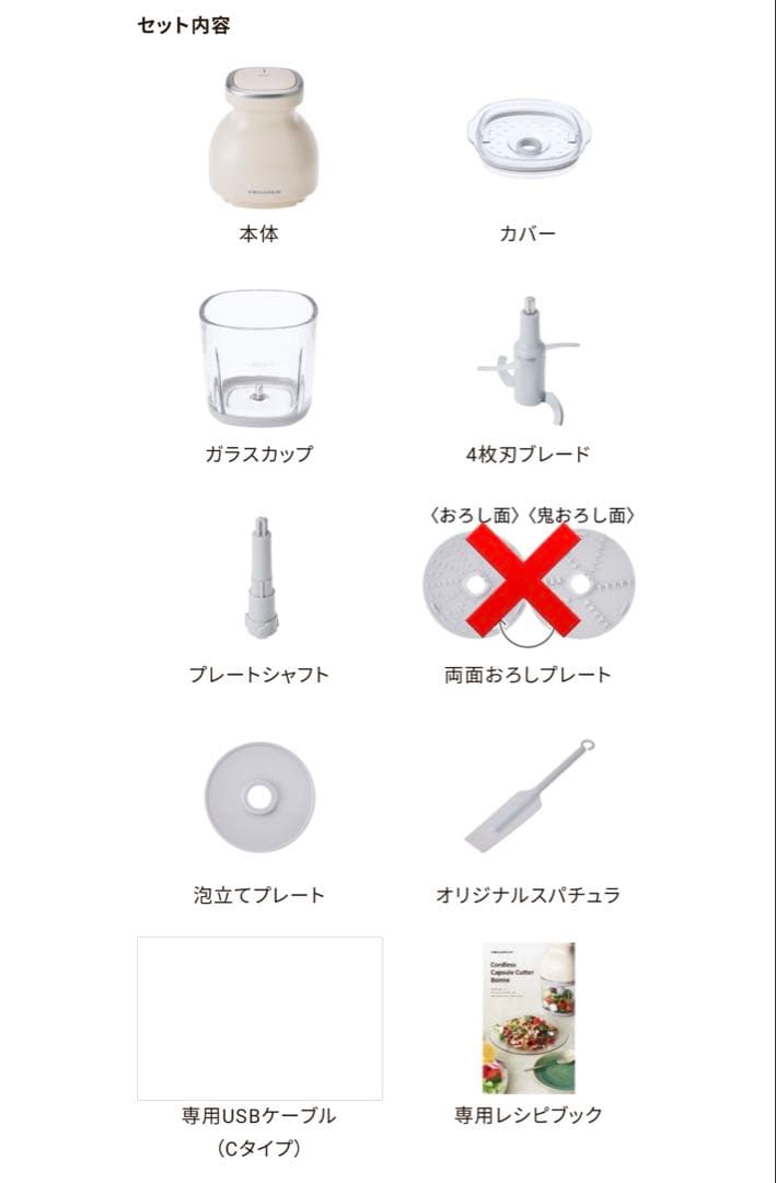 ☆お値下げ☆レコルトコードレスカッターボンヌrécolte BonneRCP-7