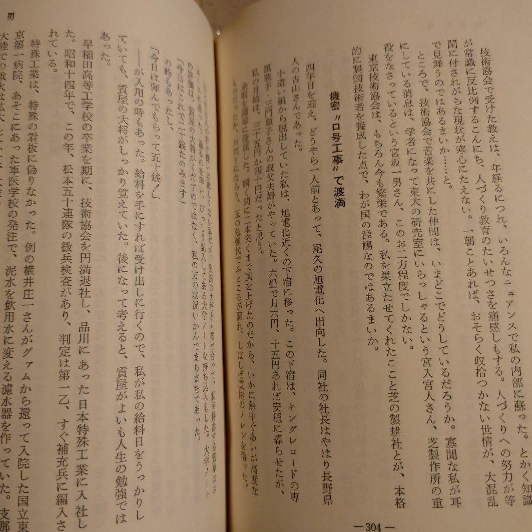★ご 現代信濃人物誌 全10巻 / 箱あり / 長野西沢書店