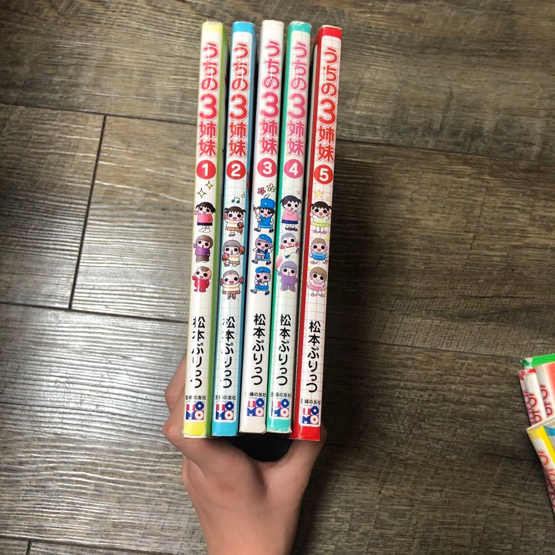 うちの三姉妹全巻