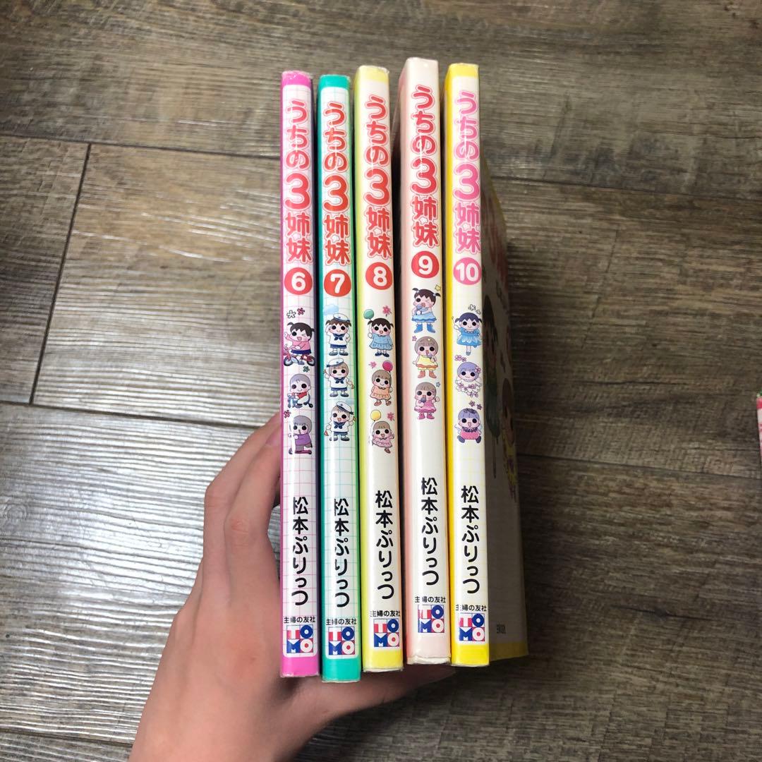 うちの三姉妹全巻