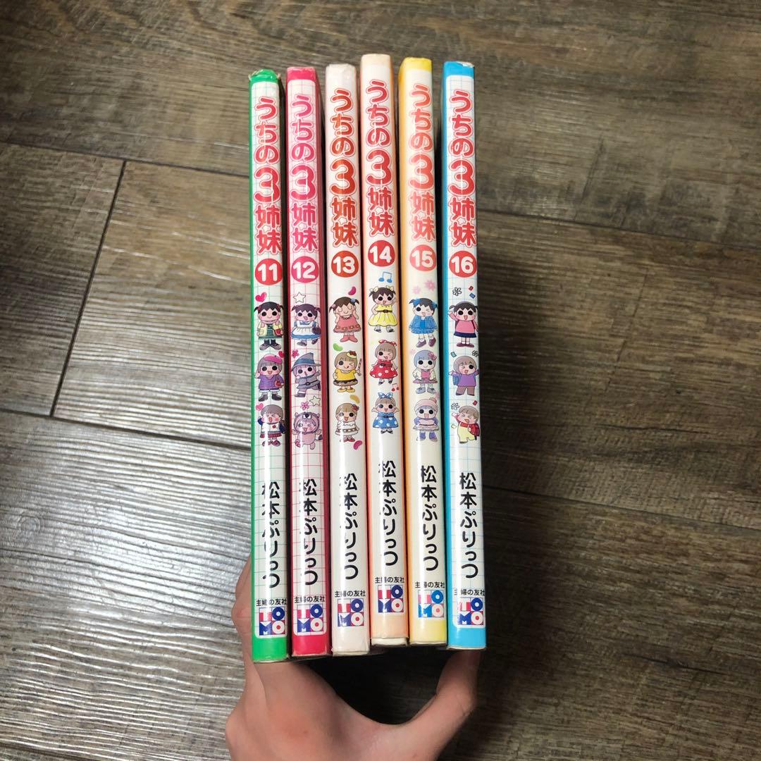 うちの三姉妹全巻