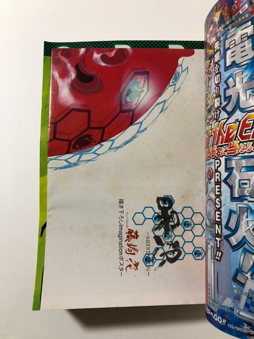 青マルジャンプ　付録付き　2004年4月1日　荒木飛呂彦