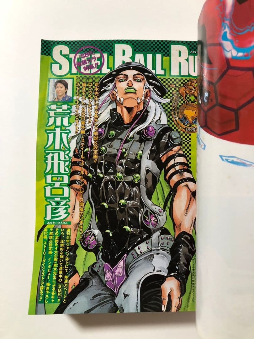 青マルジャンプ　付録付き　2004年4月1日　荒木飛呂彦