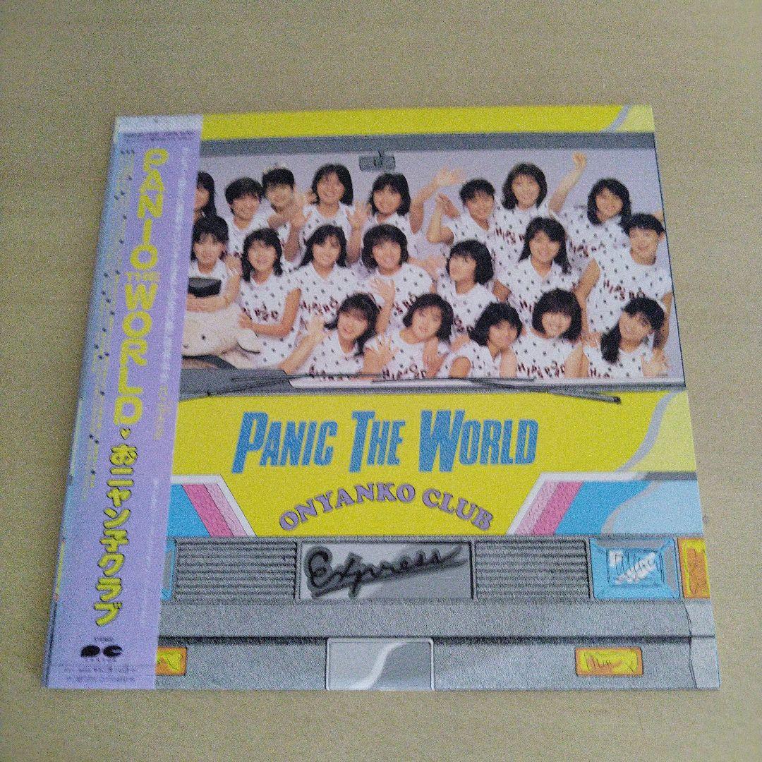Panic The World LP 他、おにゃんこクラブ2枚組含む、5枚セット