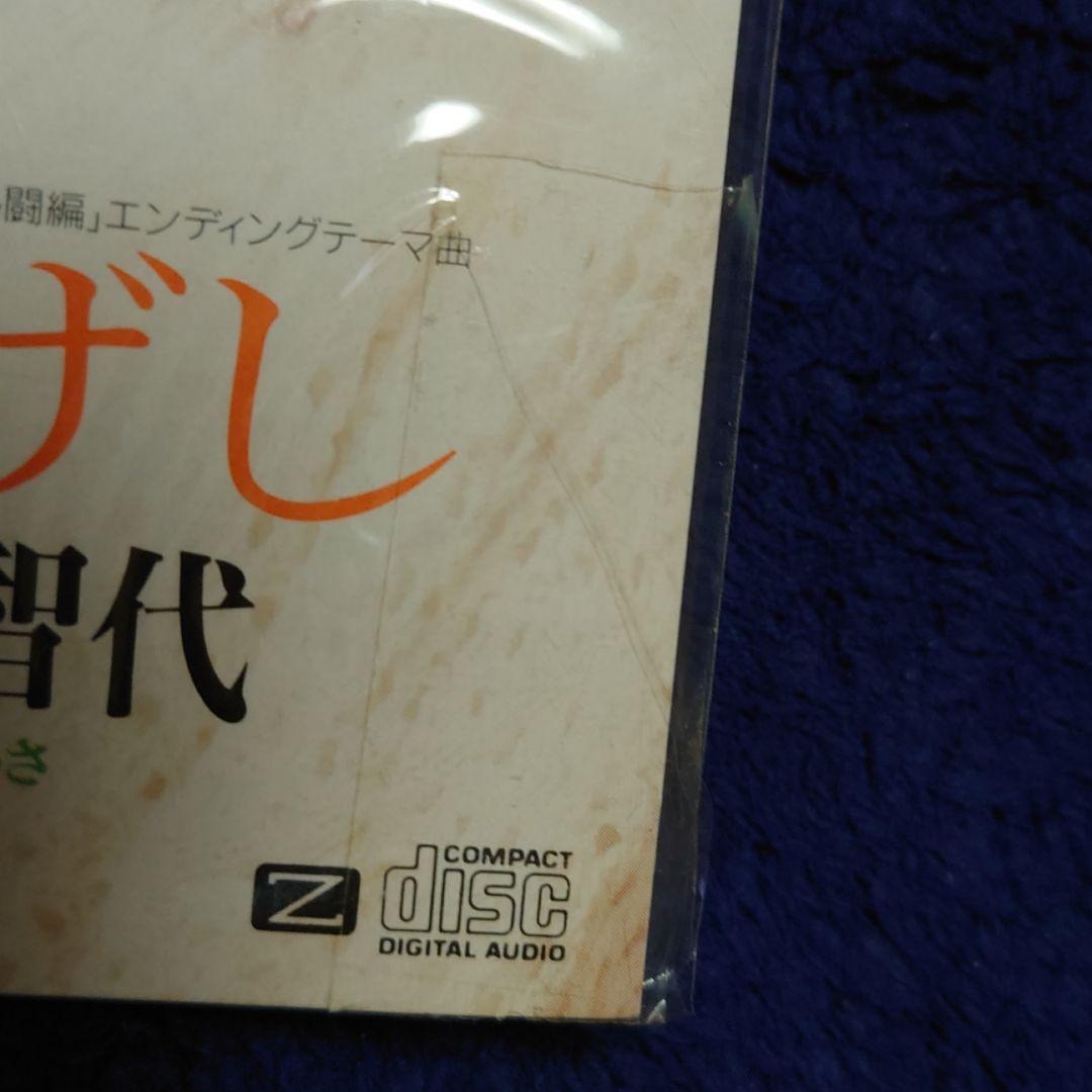 中嶋美智代 / 赤い花束・ひなげし・おはようCD