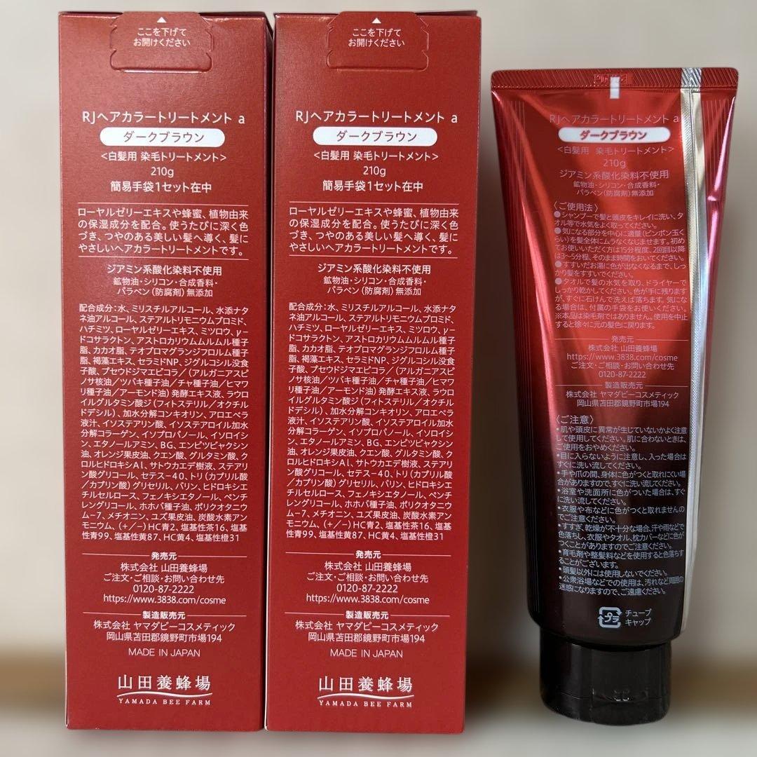 山田養蜂場　RJヘアカラートリートメント　ダークブラウン2本セット