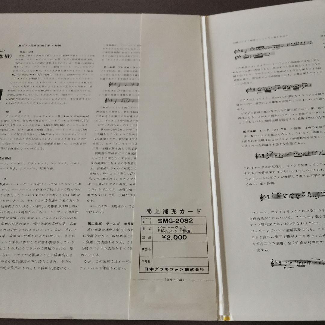 LP レコード　ベートーヴェン ピアノ協奏曲 第3番