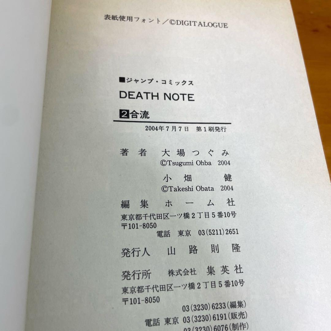 【初版・2冊セット】デスノート 1・2巻（帯・ジャンパラ付き）　☆激レア☆ 漫画