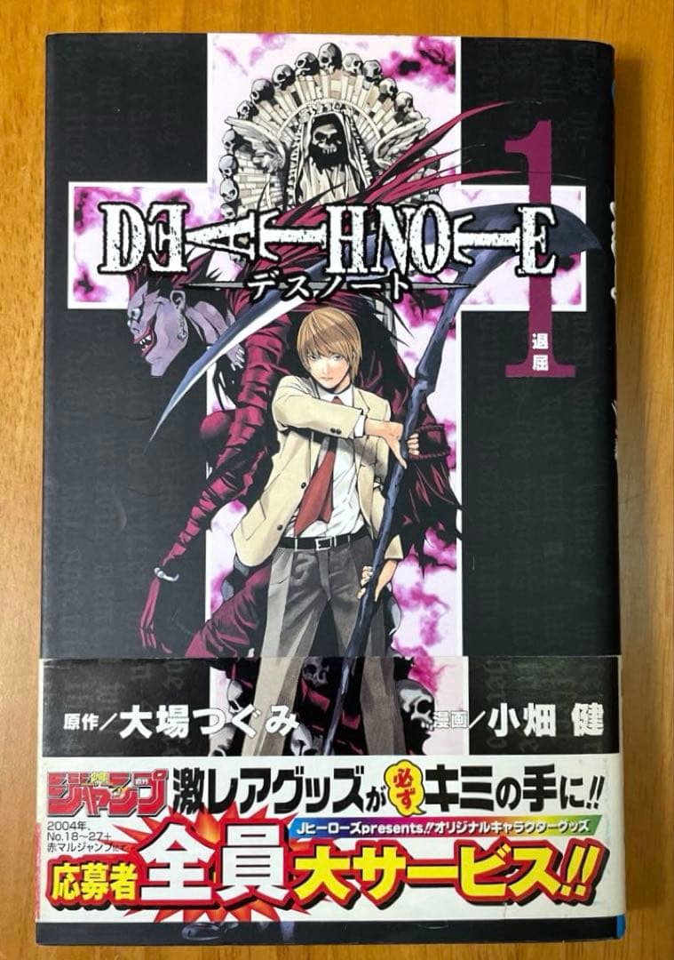 【初版・2冊セット】デスノート 1・2巻（帯・ジャンパラ付き）　☆激レア☆ 漫画