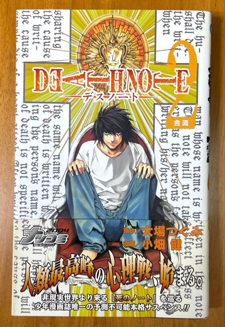 【初版・2冊セット】デスノート 1・2巻（帯・ジャンパラ付き）　☆激レア☆ 漫画