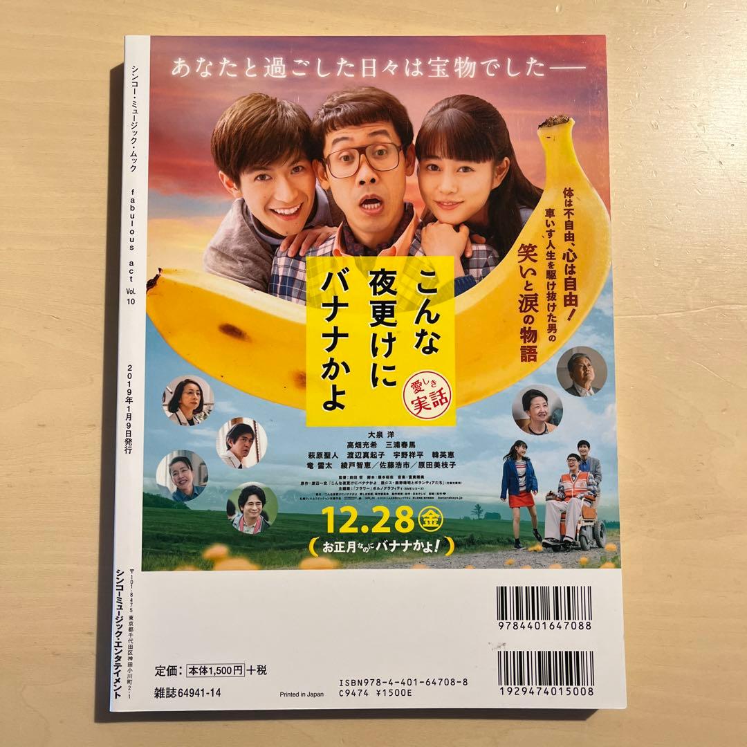 fabulous act Vol.10 大泉洋　三浦春馬
