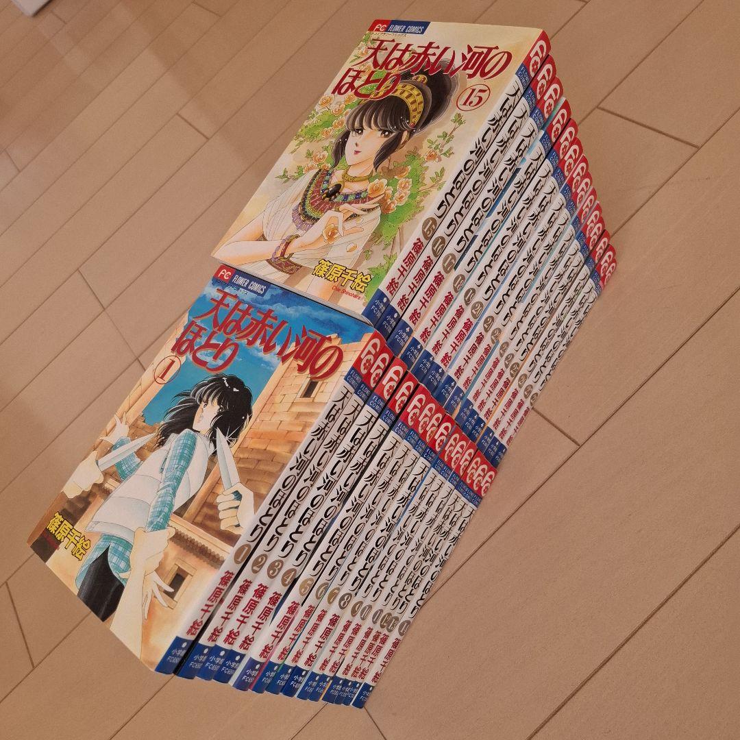 天は赤い河のほとり 全28巻セット