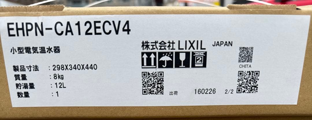 LIXIL 小型電気温水器　EHPN-CA12ECV4 12L AC100V
