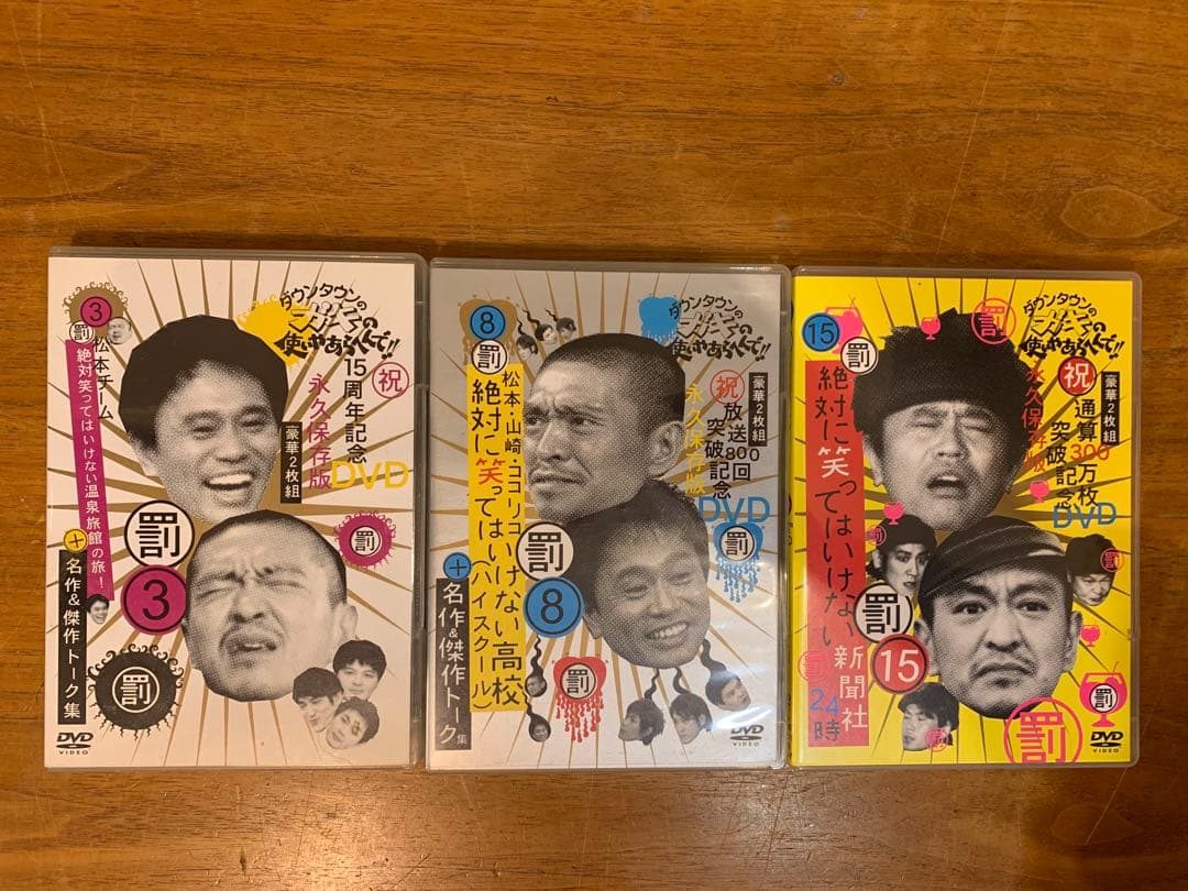 N1026-03★ダウンタウンガキの使いやあらへんで!! 永久保存版DVDセット