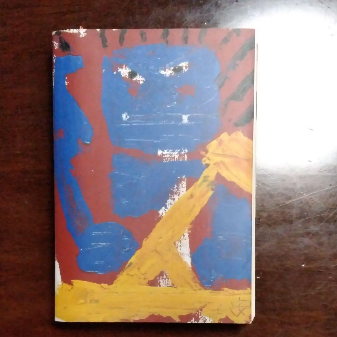 木田安彦の画集《異才 木田安彦展》