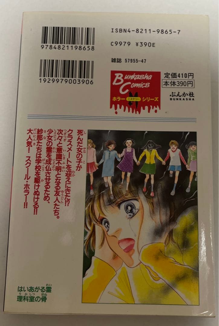 渡千枝 花いちもんめ 放課後の怪談