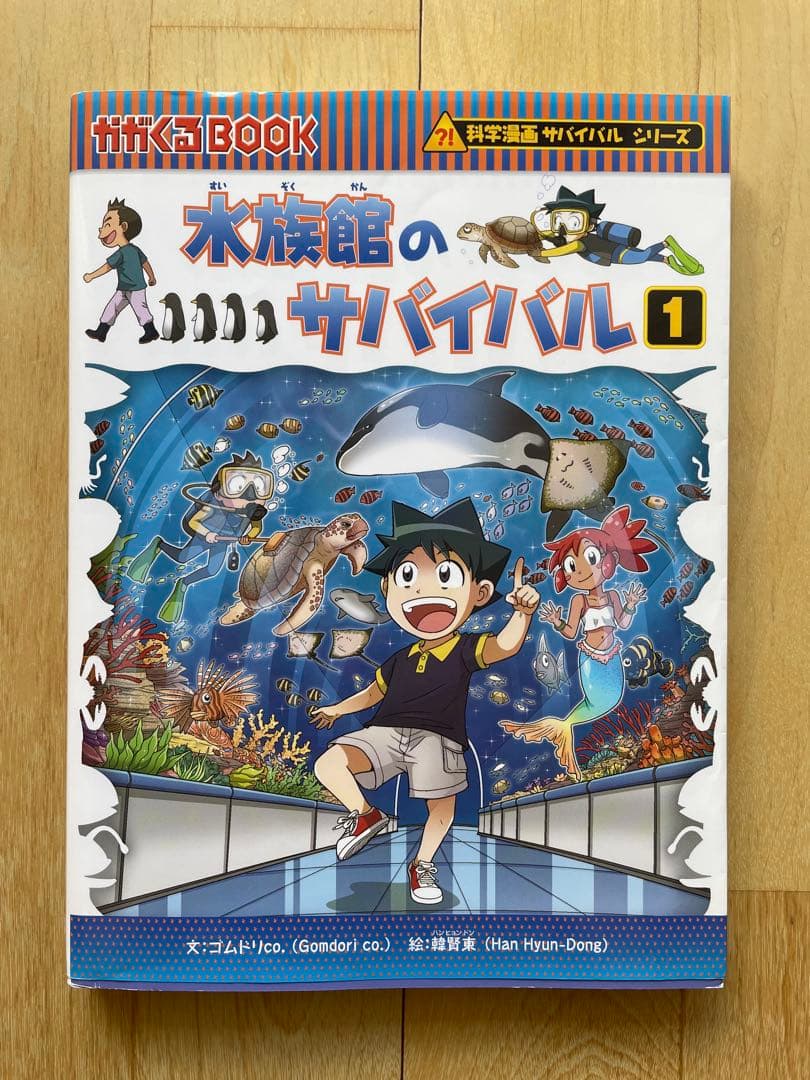 【20冊セット売り】科学漫画サバイバルシリーズ