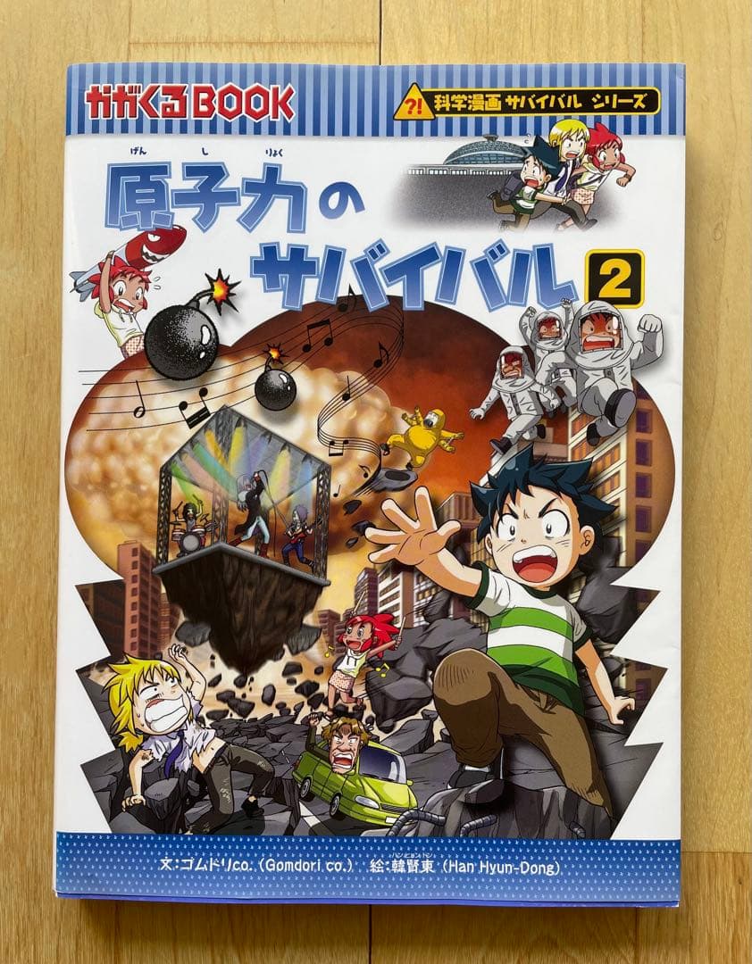 【20冊セット売り】科学漫画サバイバルシリーズ