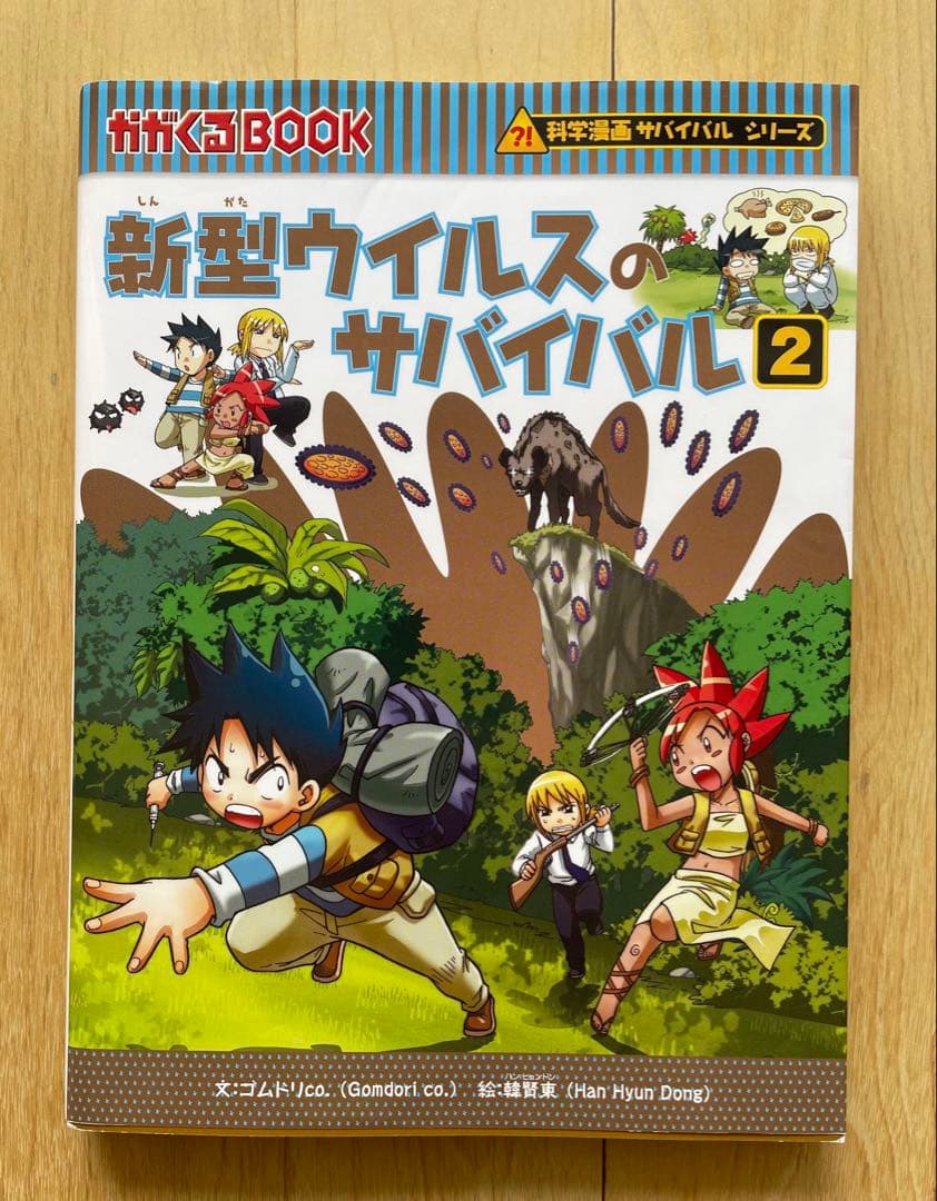 【20冊セット売り】科学漫画サバイバルシリーズ