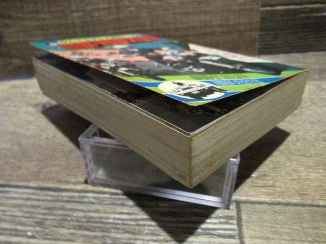 双葉社　なんでもプレイ百科12　警察・刑事大全科　昭和54年初版