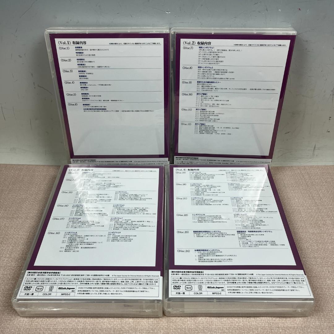 48 新品 第68回 日本東洋医学会学術総会 2017年 DVD 全24枚 4巻