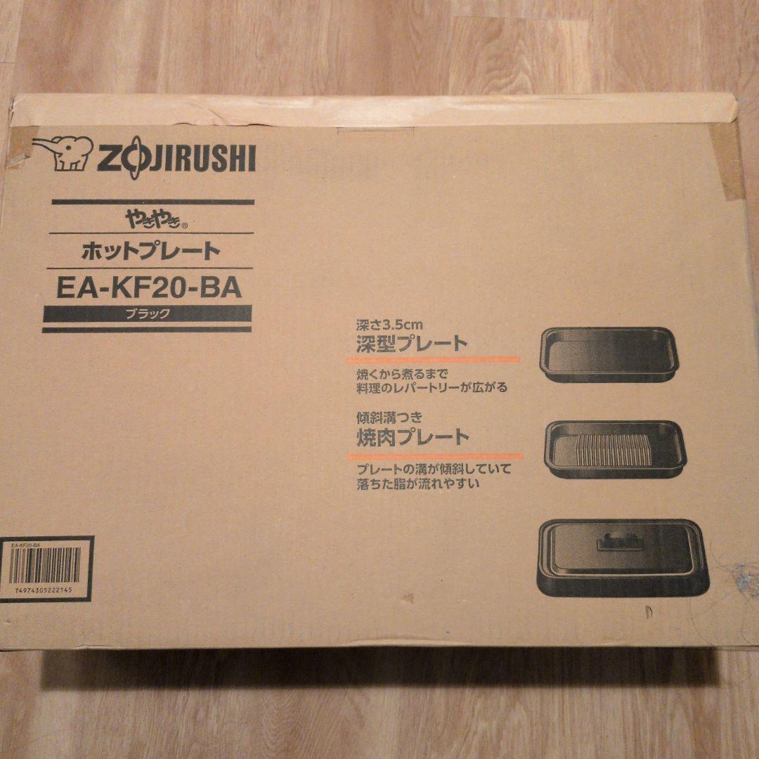 象印　ホットプレート