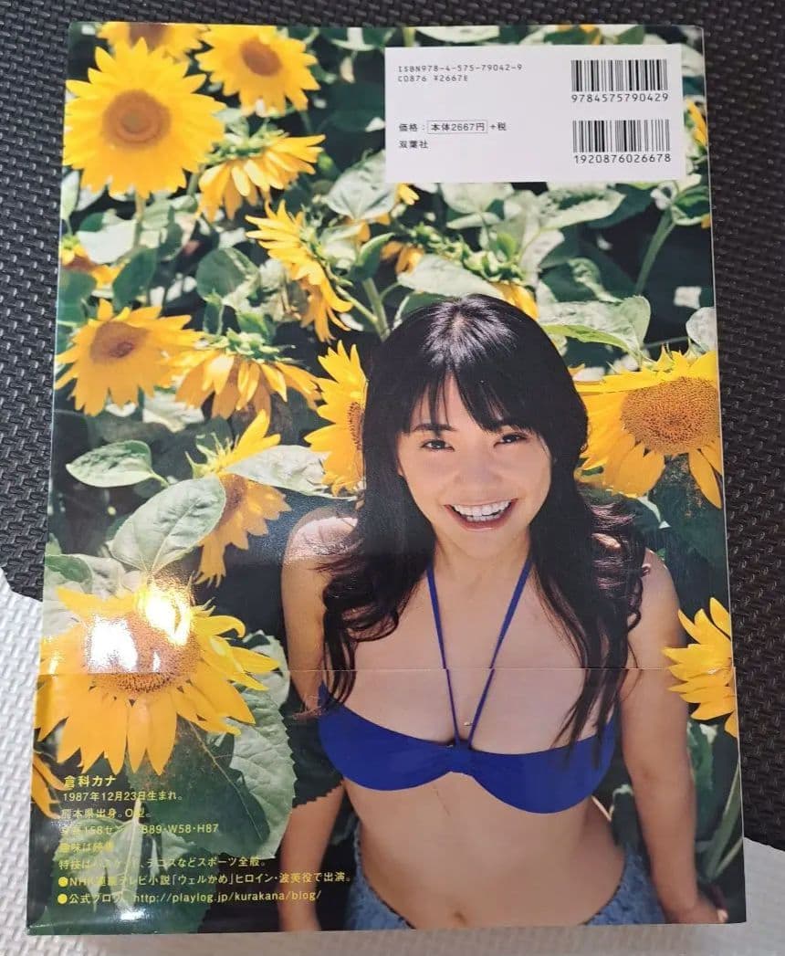 倉科カナ Sunny Flower 写真集