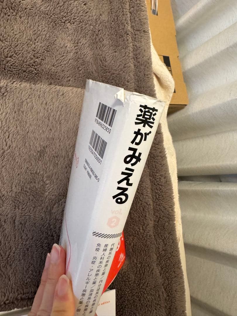 薬がみえる vol.1.2.3.4