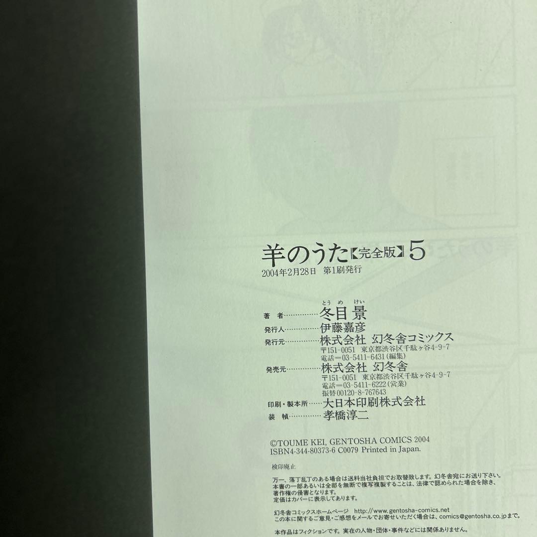 [全初版、一部帯付き] 羊のうた 完全版 全7巻セット 一部コミックニュース付き