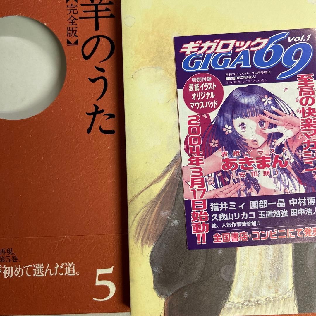[全初版、一部帯付き] 羊のうた 完全版 全7巻セット 一部コミックニュース付き