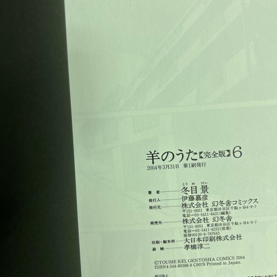 [全初版、一部帯付き] 羊のうた 完全版 全7巻セット 一部コミックニュース付き