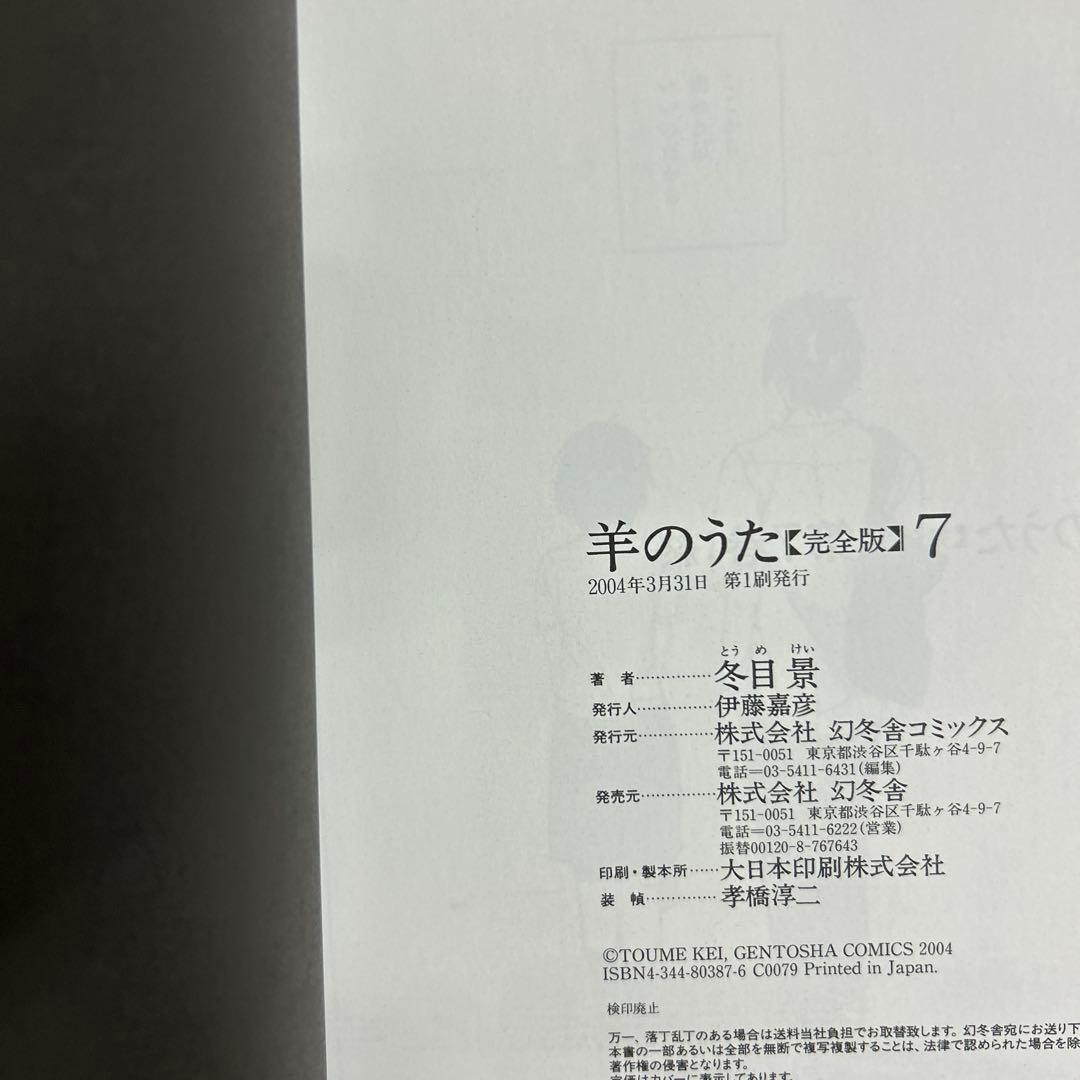 [全初版、一部帯付き] 羊のうた 完全版 全7巻セット 一部コミックニュース付き