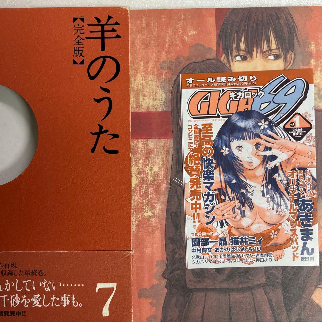 [全初版、一部帯付き] 羊のうた 完全版 全7巻セット 一部コミックニュース付き